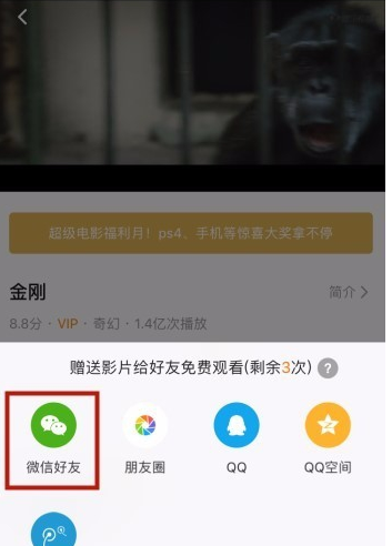 腾讯视频VIP赠送影片给好友的具体操作截图