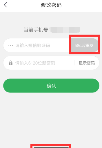 趣头条重新设置密码的操作过程截图