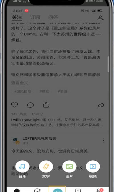 lofter中添加音乐的方法步骤截图