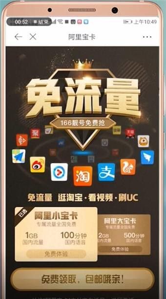 虾米音乐APP设置免流的操作流程截图