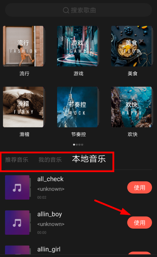 快影APP添加音乐的操作流程截图