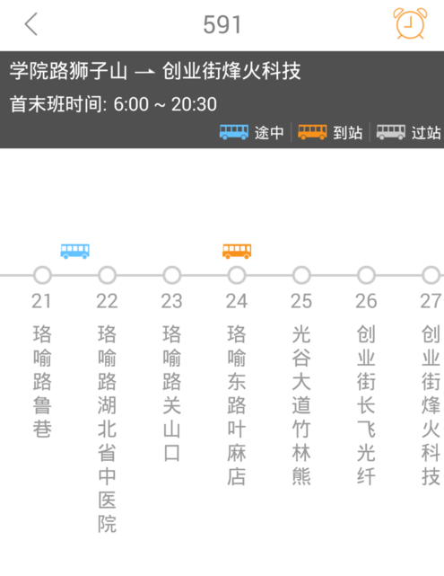 智能公交APP的详细使用过程讲解截图