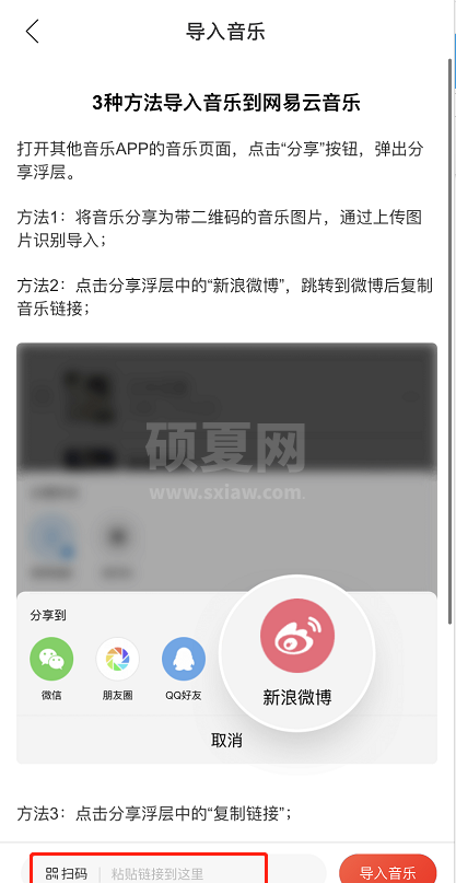 网易云音乐如何导入外部音乐 网易云音乐导入外部音乐方法截图