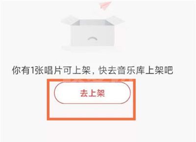 怎么布置网易云唱片架?网易云布置唱片架的方法截图