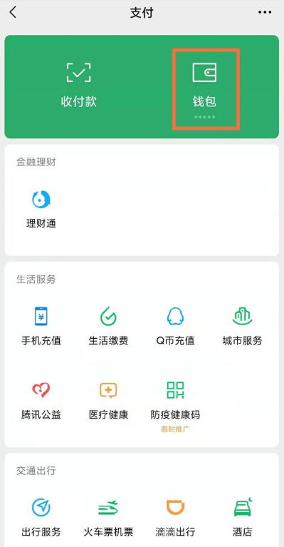 查看怎样微信转账交易记录?微信查看转账交易记录方法分享截图