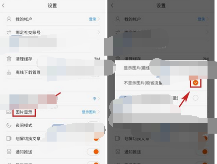 美发说APP设置无图模式的图文操作截图