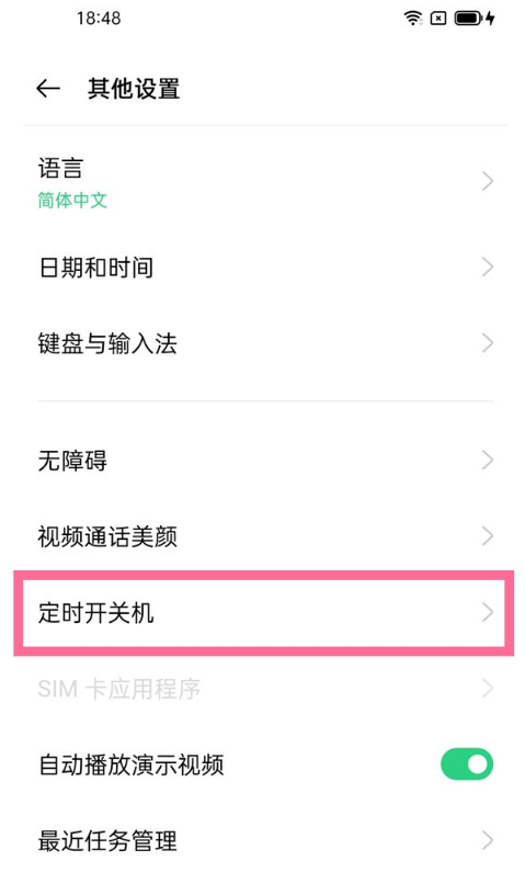 opporeno6pro如何设置自动开关机?opporeno6pro设置自动开关机教程截图