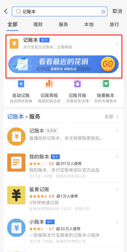 支付宝在哪查看记账本周记录 支付宝查看记账本周记录方法截图