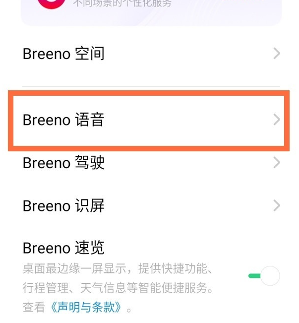 opporeno4se如何唤醒小布?opporeno4se唤醒小布操作教程截图