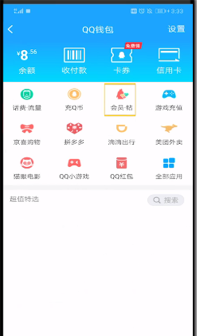 qq中打开自动扣费的操作教程截图