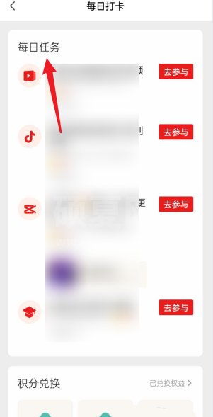 剪映怎么查看每日任务?剪映查看每日任务方法截图