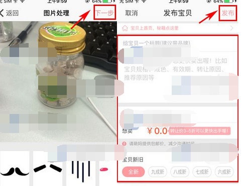 麦萌妈咪APP发布宝贝的基础操作截图