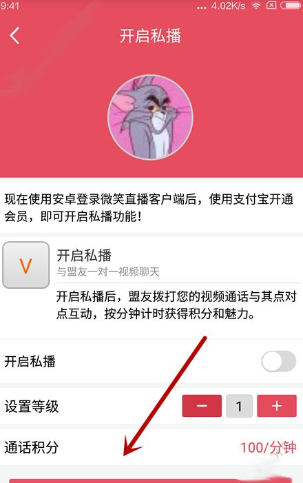 在微笑直播里打开私播的基础操作截图