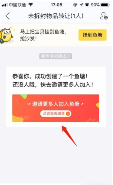 在闲鱼里建鱼塘的操作流程截图