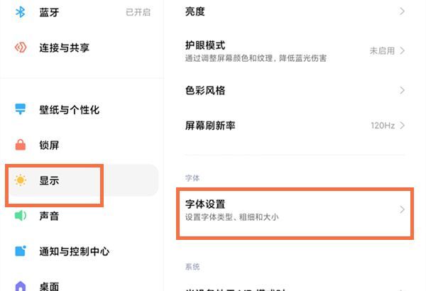 小米平板5怎么换字体?小米平板5换字体教程