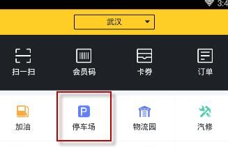 使用货车帮查找停车场的简单教程分享截图