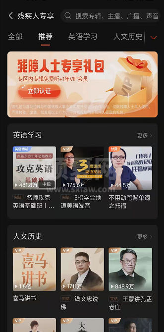 喜马拉雅fm残疾人专享音频在哪看?马拉雅fm残疾人专享音频查看方法截图