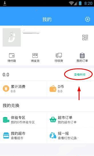 在点屏里进行提现的操作流程截图