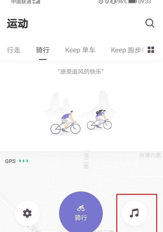 keep骑行音乐怎么设置 keep骑行音乐设置的操作方法截图