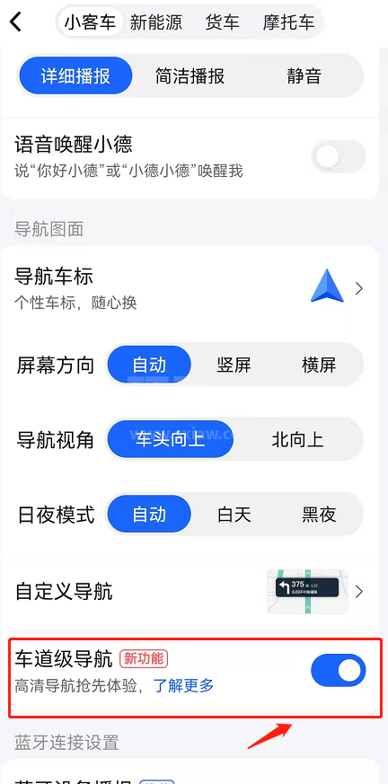 高德地图车道级导航支持哪些手机?高德地图车道级导航高清版更新开启方法介绍截图