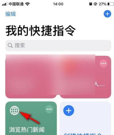 iOS 13快捷指令使用方法截图