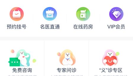 微医APP的使用操作讲解截图