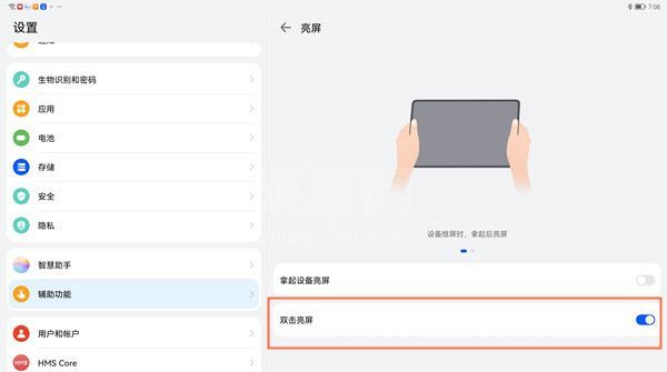 如何设置华为matepad11双击唤醒屏幕?华为matepad11设置双击唤醒屏幕方法介绍截图