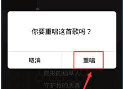 在全民K歌中重唱歌曲的基础操作截图
