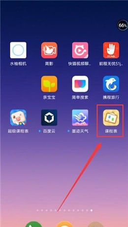 将超级课程表APP放到桌面的详细操作截图