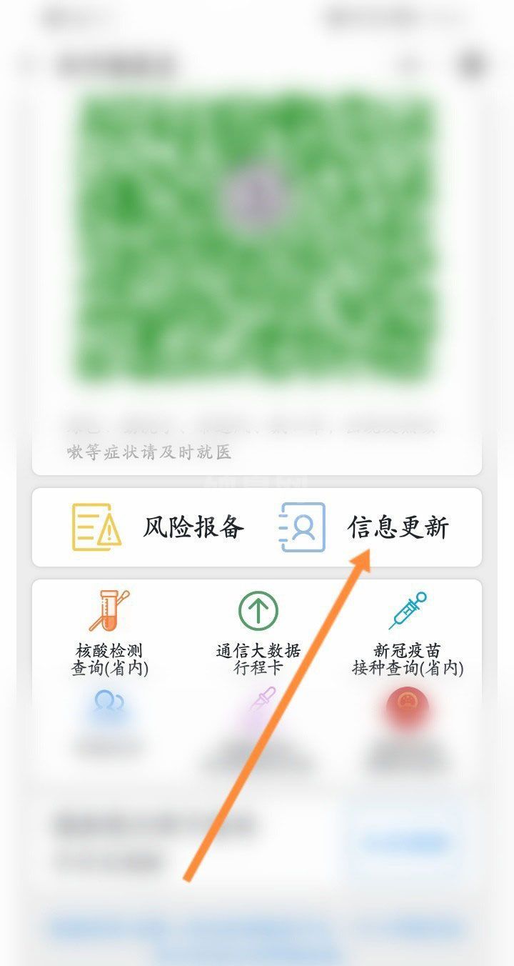 微信徐州健康宝如何改名字？微信徐州健康宝改名字方法截图