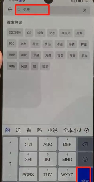 华为p30pro中更换主题的操作教程截图