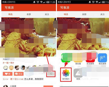 写食派APP保存图片的简单操作截图