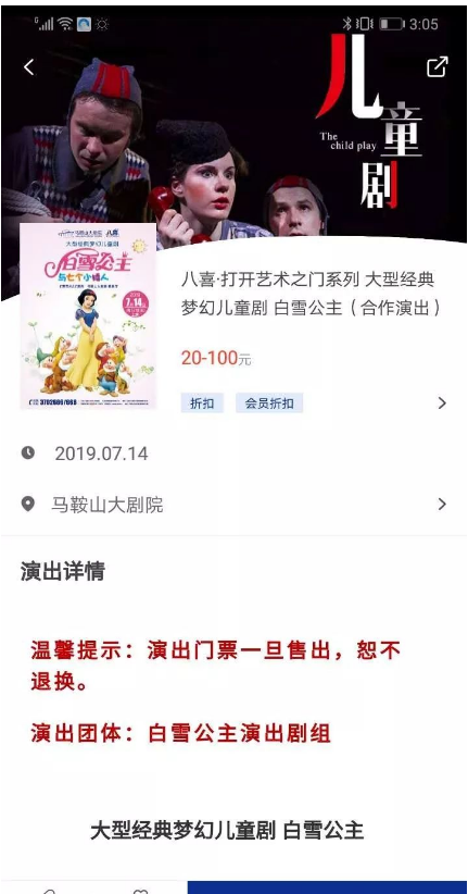 保利票务怎么抢票?保利票务进行抢票的操作方法步骤截图