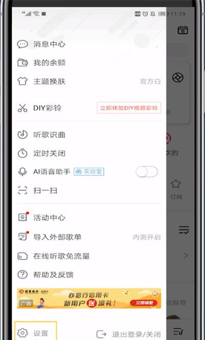 咪咕音乐设置锁屏歌词的详细方法截图