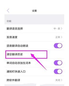 腾讯翻译君删掉翻译历史的操作过程截图