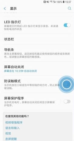 三星note10防误触模式的打开具体方法截图