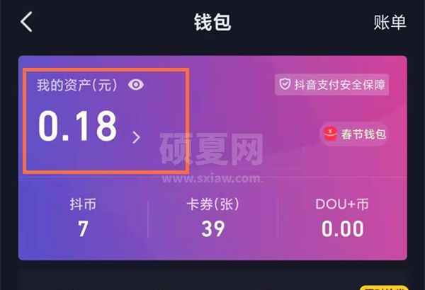抖音扣钱了怎么看？抖音零钱查看方法截图
