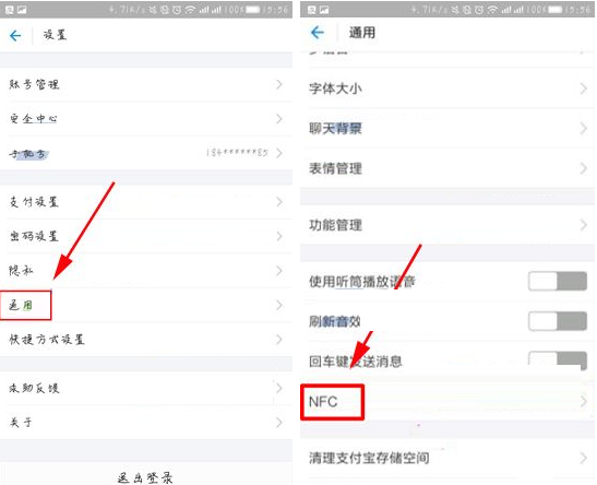 支付宝APP开启NFC功能的操作流程截图