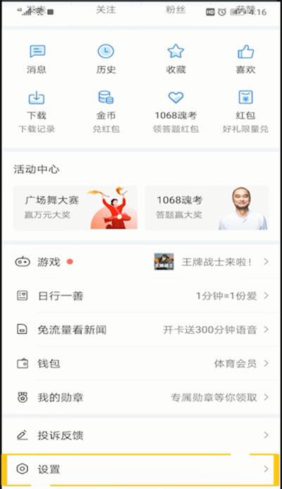 腾讯新闻中进行关闭的操作教程截图