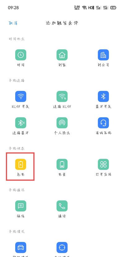 oppo充电提示音在哪里设置?oppo充电提示音操作教程截图