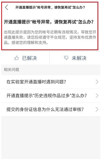 快手直播失败显示账号出错处理的操作流程截图