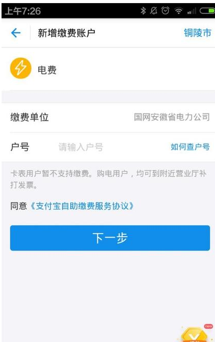 支付宝生活缴费添加多个用户的详细操作截图