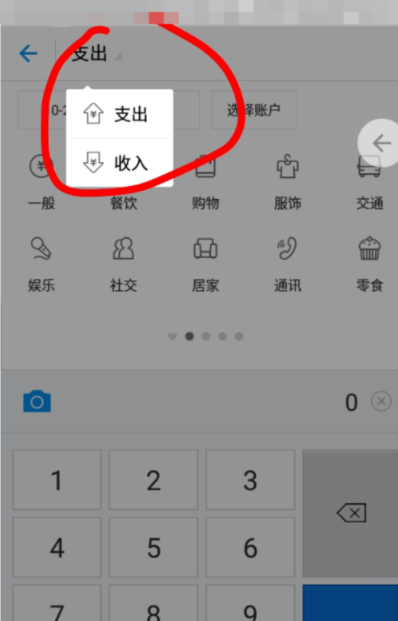 支付宝APP使用记账本的详细操作截图