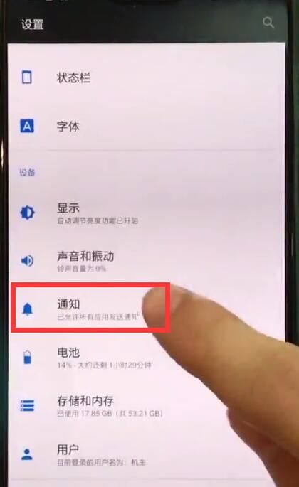 一加手机关闭app通知的方法介绍截图