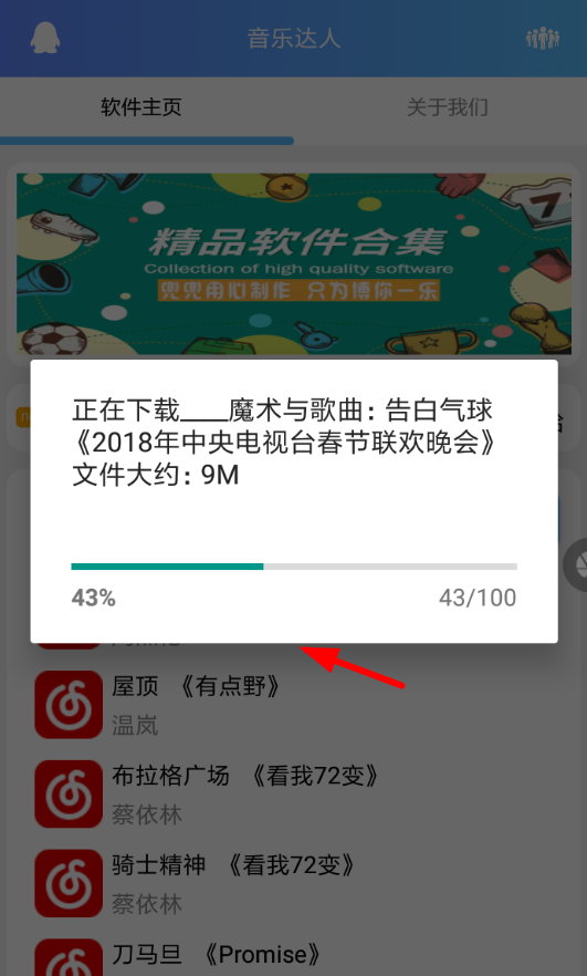 音乐达人APP的使用过程讲述截图