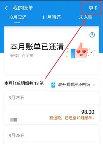 支付宝花呗退款查询操作讲解截图