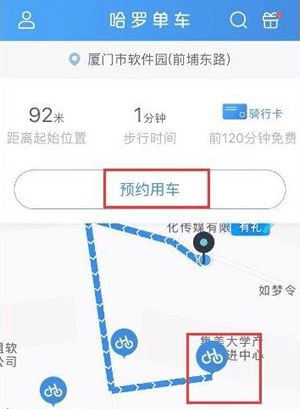 在哈罗单车中使用预约用车的详细方法截图