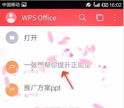 WPS Office APP分享PPT的操作方法