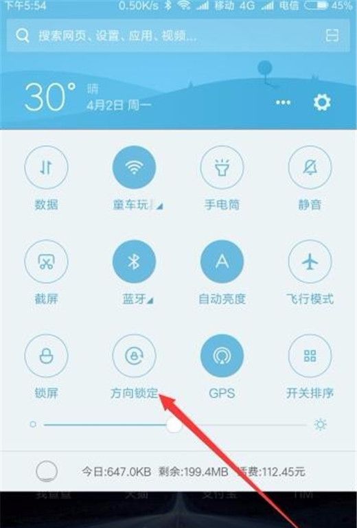 在小米max3中设置横屏显示的图文教程截图