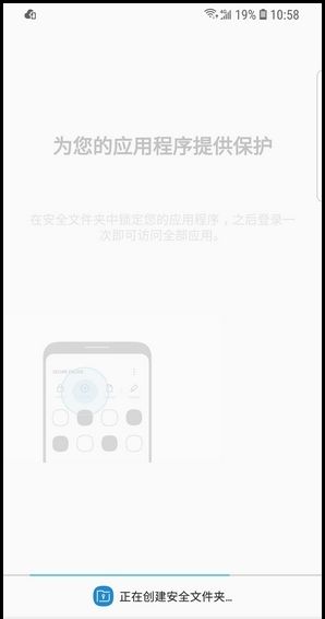 三星S9创建安全文件夹的操作方法截图